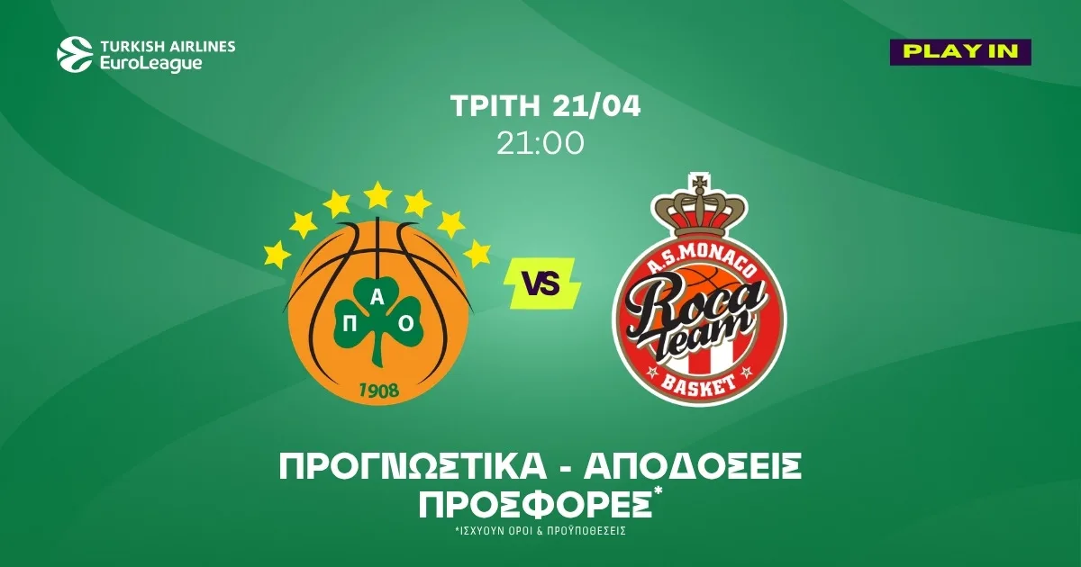 Προγνωστικά Παναθηναϊκός – Μονακό (21/04/2026)