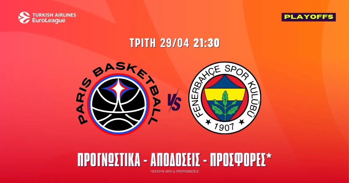 Προγνωστικά Παρί – Φενέρμπαχτσε (29/04/25): Προβληματίζουν οι Γάλλοι