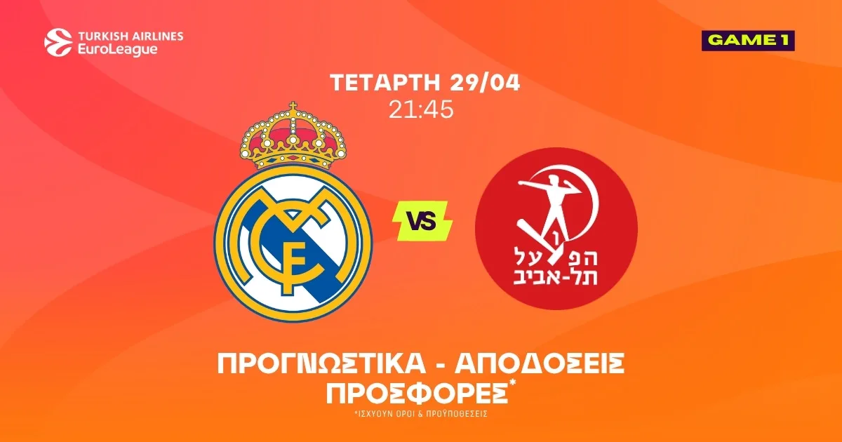 Προγνωστικά Ρεάλ Μαδρίτης – Χάποελ Τελ Αβίβ (29/04/2026)