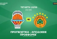 Τελικός με σημεία έως το 2.60