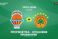 Προκύπτουν ευκαιρίες από τον τραυματισμό του Σλούκα