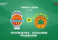 Δεν αλλάζει την προσέγγιση του ο Παναθηναϊκός