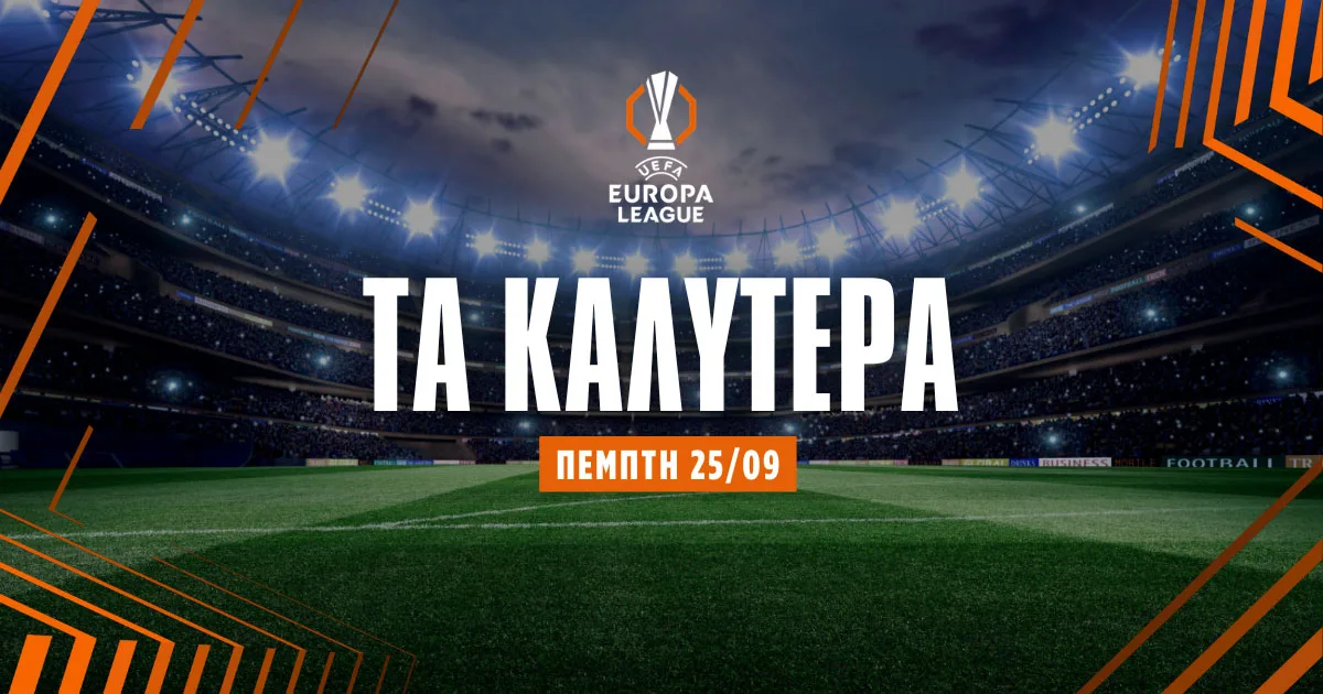 Στοίχημα Europa League (25/09/25)
