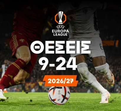 Οι αποδόσεις για τις θέσεις 9-24 και η Ομόνοια!