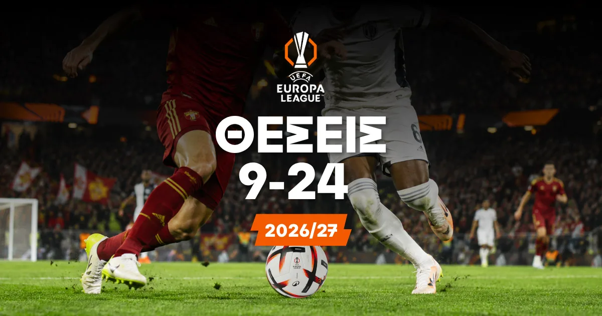 Europa League: Θέσεις 9-24!
