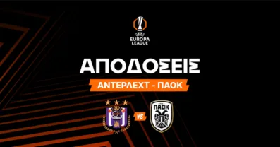 αντερλεχτ παοκ αποδοσεισ