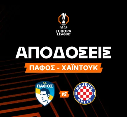 Πάφος – Χάιντουκ Αποδόσεις (30/07/2026)