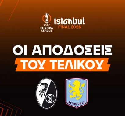 Το φαβορί για τον τελικό και όλες οι αγορές