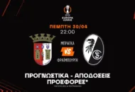 Πληρώνει ο Γκίντερ έως το 6.00