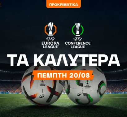 Το ρίσκο του 11.00 και τα γκολ