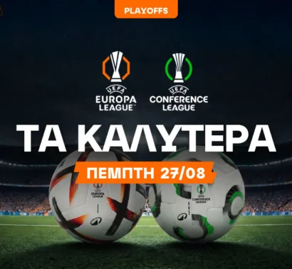 Προκρίσεις που πληρώνουν έως το 3.20