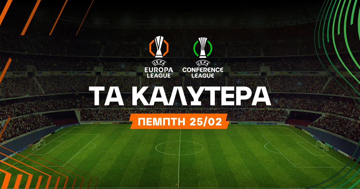 Στοίχημα Europa/Conference League Πέμπτης (26/02/26): Ανάλυση και Σημεία
