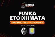 Ο anytime scorer και το υπερ-ειδικό του 5.50