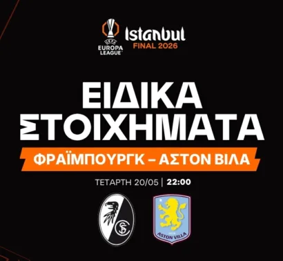 Ο anytime scorer και το υπερ-ειδικό του 5.50