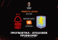 Προγνωστικά Νότιγχαμ Φόρεστ – Άστον Βίλα (30/04/2026)