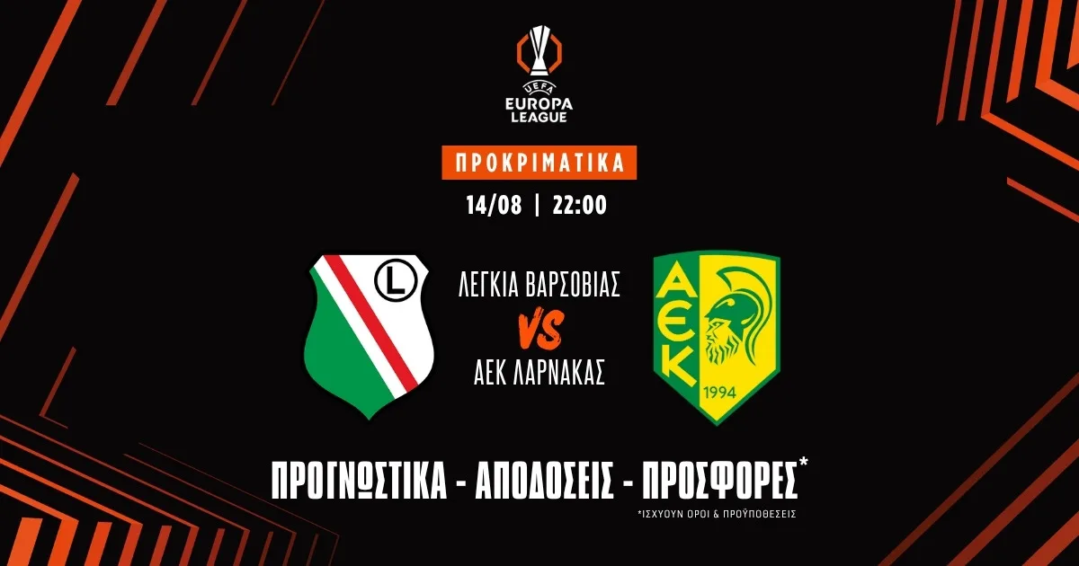 Προγνωστικά Λέγκια – ΑΕΚ (14/08/25)