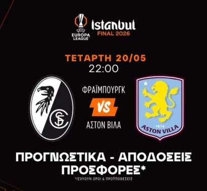 Τελικός με Combo στο 3.75