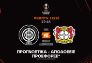 Σε φοβερό μομέντουμ η Μπάγερ Λεβερκούζεν!