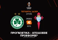 Χαμηλά το σκορ, ασίστ στο 6.50