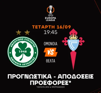 Χαμηλά το σκορ, ασίστ στο 6.50