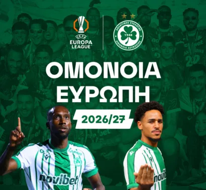 Ο αντίπαλος της Ομόνοιας στο Europa League
