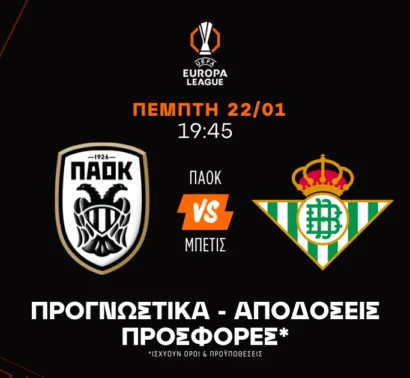 Με πολλές απουσίες η Μπέτις