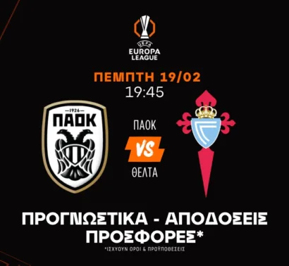 Προκύπτουν Value Bets στην Τούμπα!