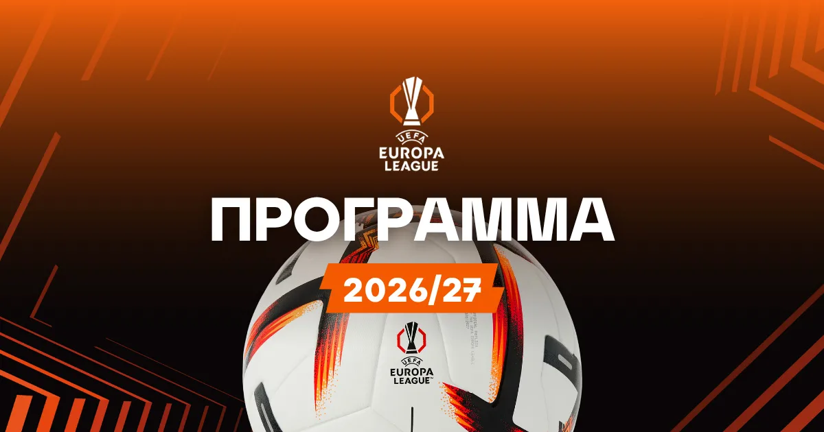 Πρόγραμμα Europa League