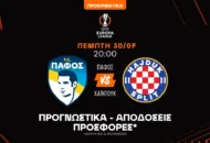 Πάφος – Χάιντουκ Σπλιτ: Η ανατροπή περνά από τα γκολ και τα κόρνερ