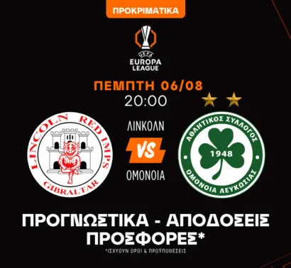 Η Ομόνοια με κάλυψη και ο έλεγχος του αγώνα