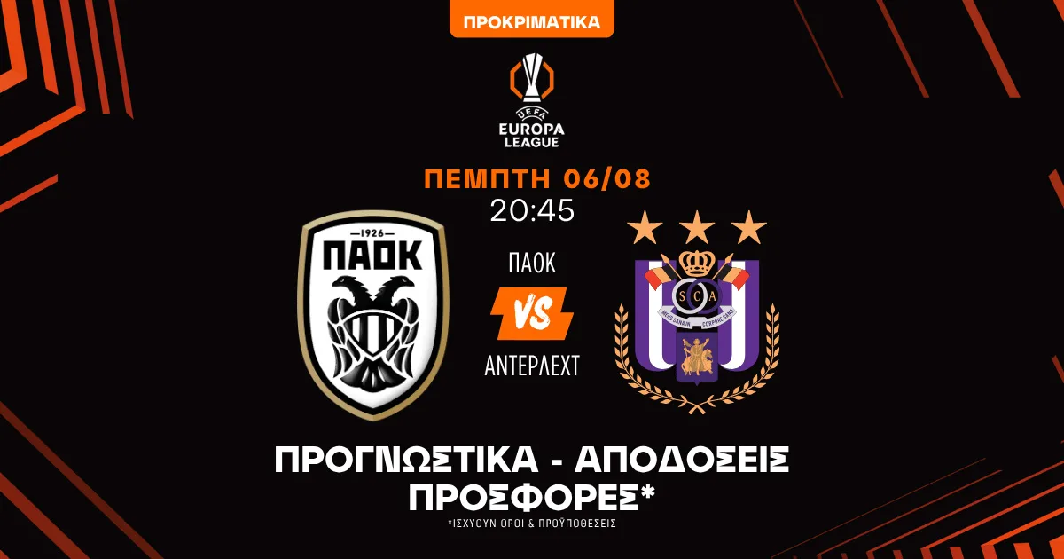 Προγνωστικά ΠΑΟΚ – Αντερλεχτ (05-08-26)