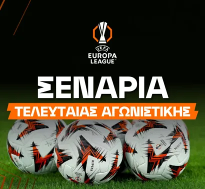 Όλα τα σενάρια πρόκρισης και αποδόσεις στο Europa League