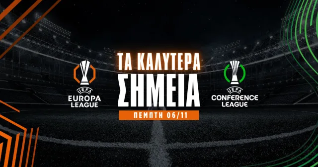 Στοίχημα Πέμπτη (06/11/25): Τα καλύτερα του Europa και Conference League