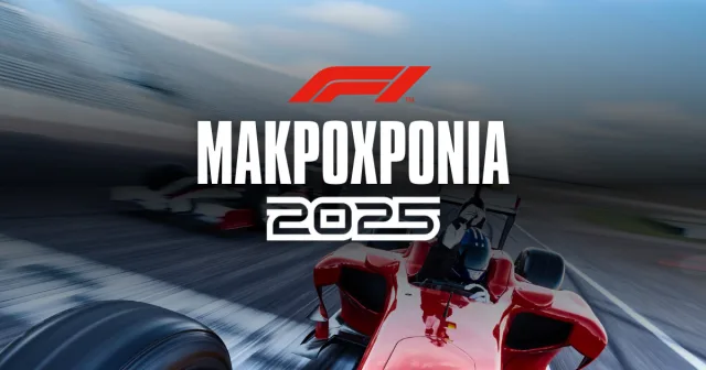 Μακροχρόνια Στοιχήματα Formula 1 2025: Η ασφάλεια της McLaren και το μπαμ με Leclerc