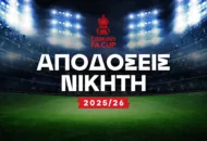 Fa Cup Νικητής – Αποδόσεις
