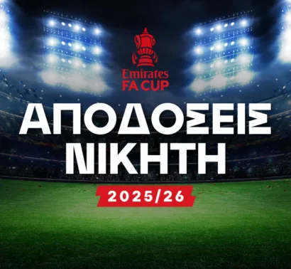 Fa Cup Νικητής – Αποδόσεις