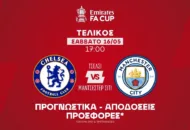 Η Σίτι για κούπα, ο Μπερνάρντο για δουλειά