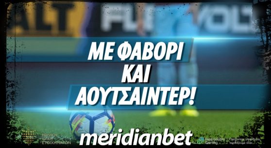 Meridianbet: Goal-Goal και Over 2.5 σε «Αντώνης Παπαδόπουλος» και ΓΣΠ, απόδοση 6.75!