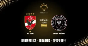 Προγνωστικά Αλ Αχλί Κάιρο – Ίντερ Μαϊάμι (15/06/25)