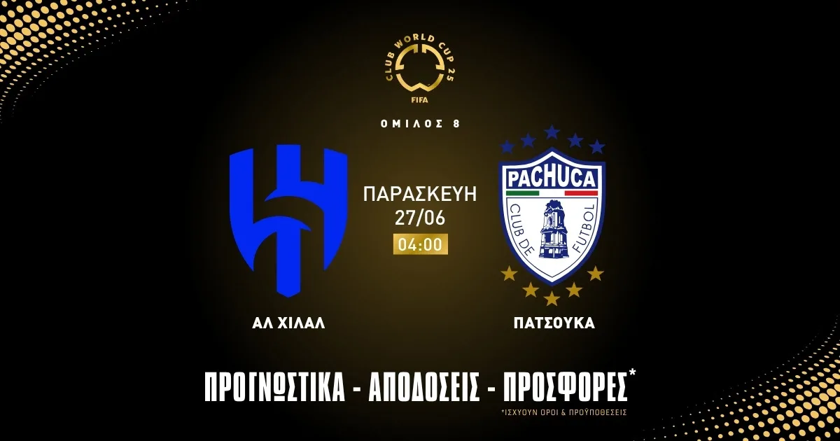 Προγνωστικά Αλ Χιλάλ – Πατσούκα (27/06/25)