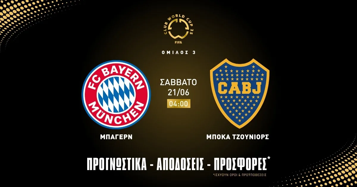 Προγνωστικά Μπάγερν Μονάχου – Μπόκα Τζούνιορς (21/06/25)