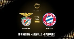 Προγνωστικά Μπενφίκα – Μπάγερν Μονάχου (24/06/25)
