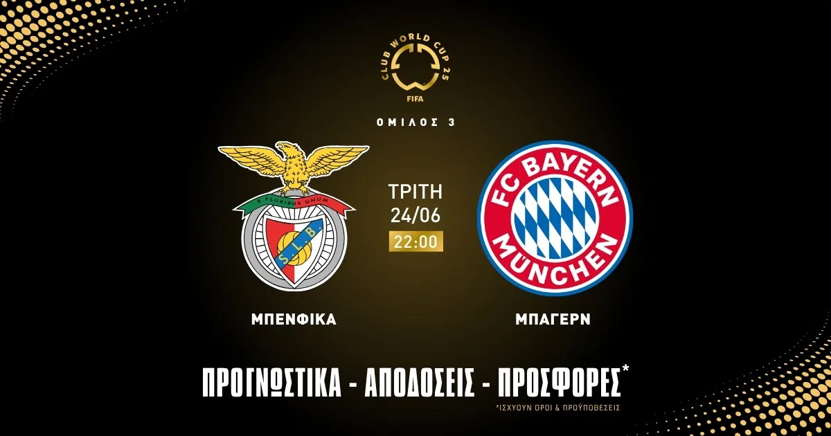 Προγνωστικά Μπενφίκα – Μπάγερν Μονάχου (24/06/25)