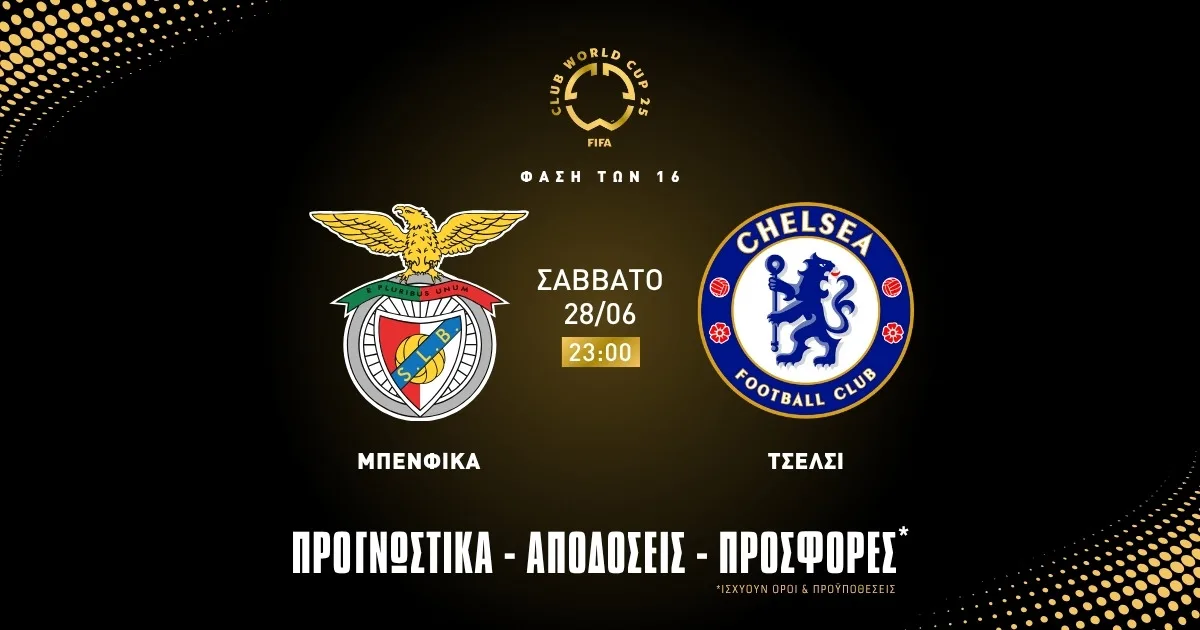 Προγνωστικά Μπενφίκα – Τσέλσι (28/6/25)