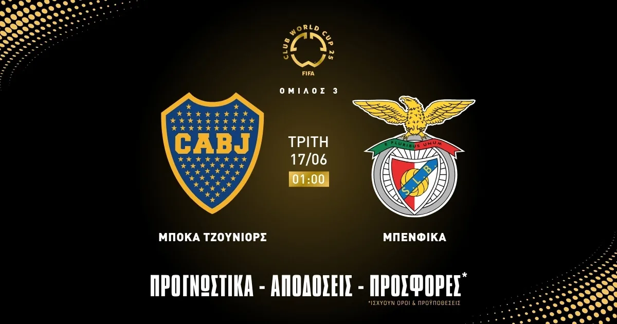 Προγνωστικά Μπόκα Τζούνιορς – Μπενφίκα (17/06/25)