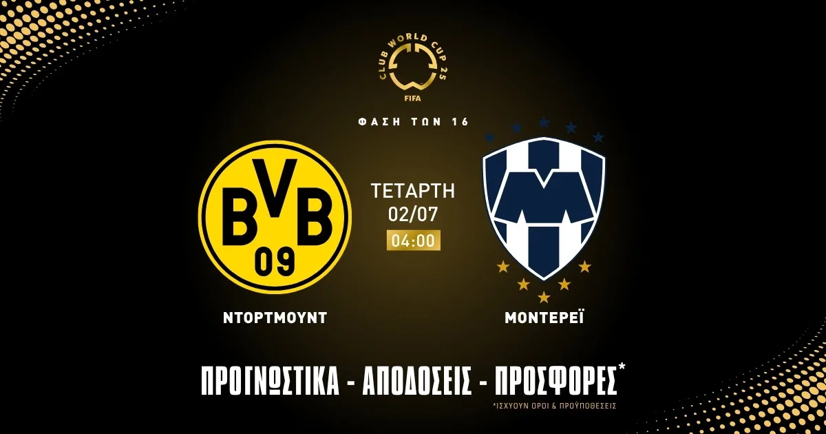 Προγνωστικά Ντόρτμουντ – Μοντερέι (02/07/25)