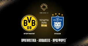 Προγνωστικά Ντόρτμουντ - Ουλσάν (25/06/25)