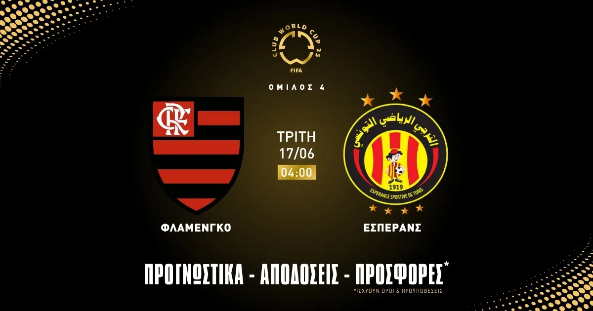 Προγνωστικά Φλαμένγκο – Εσπεράνς (17/06/25)