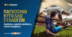 Παγκόσμιο Κύπελλο Συλλόγων 2025 μαζί με την In2bet!