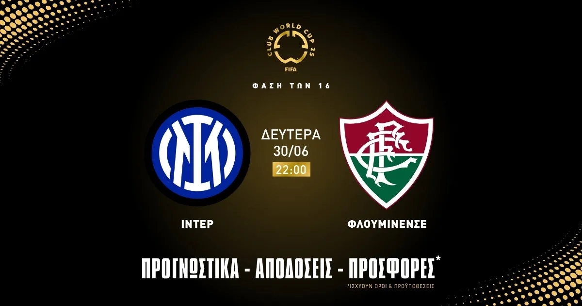Προγνωστικά Ίντερ – Φλουμινένσε (30/06/25)